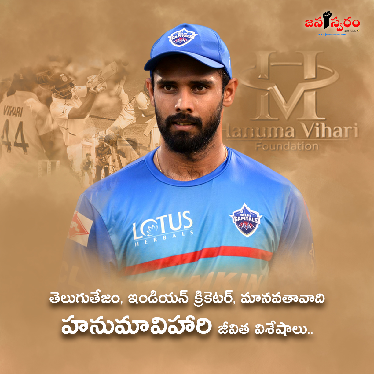 hanumavihari