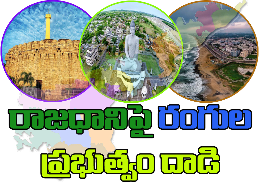 రాజధాని