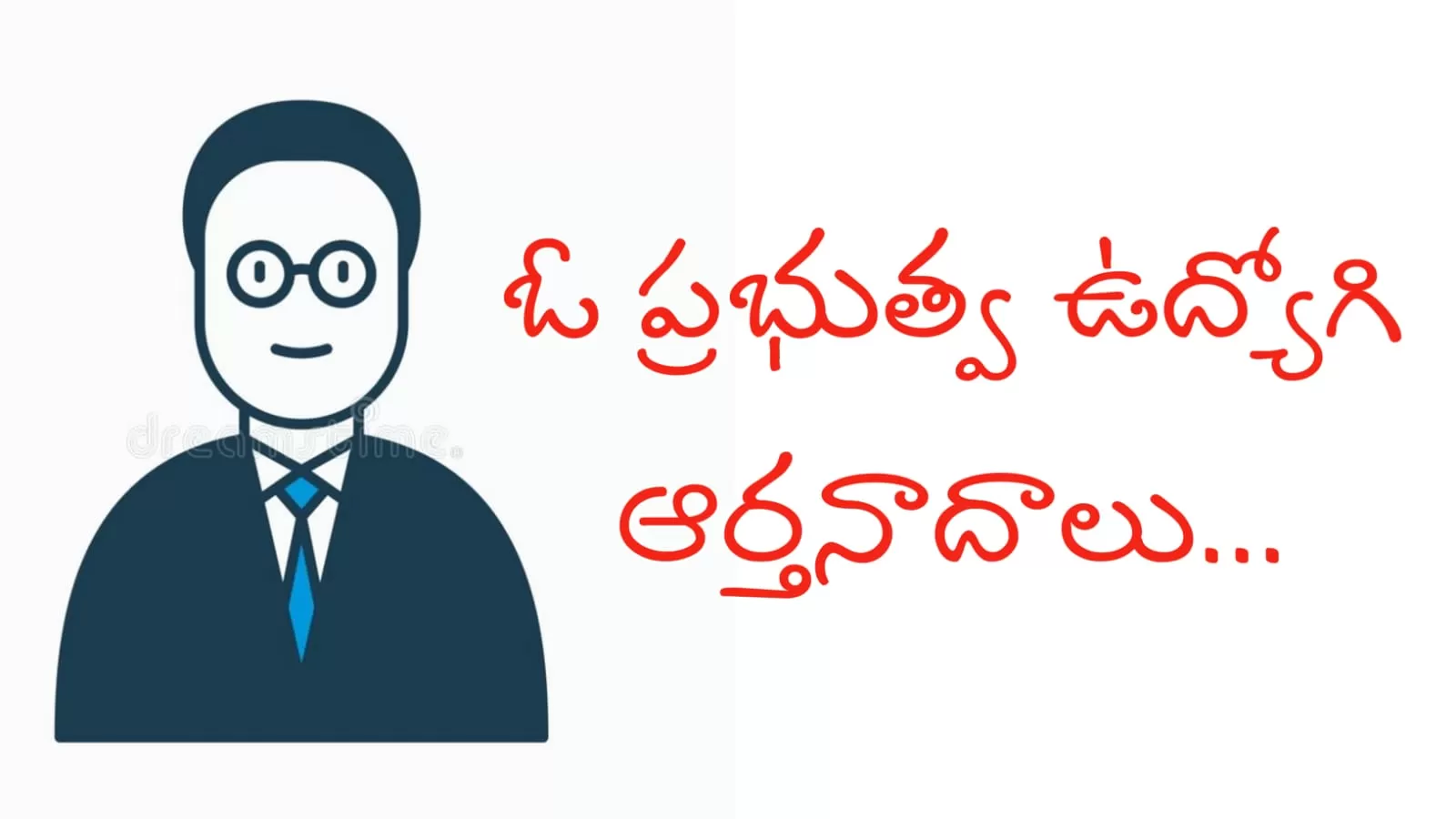 ప్రభుత్వ