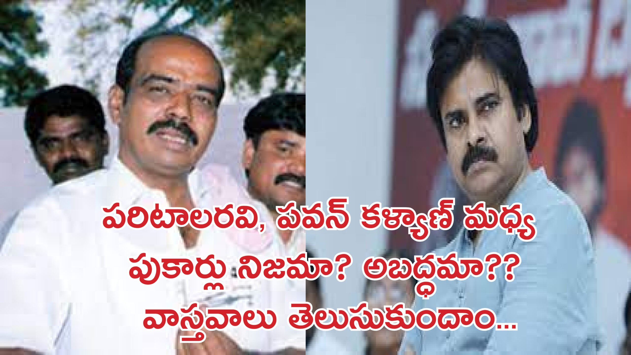 పరిటాల రవి