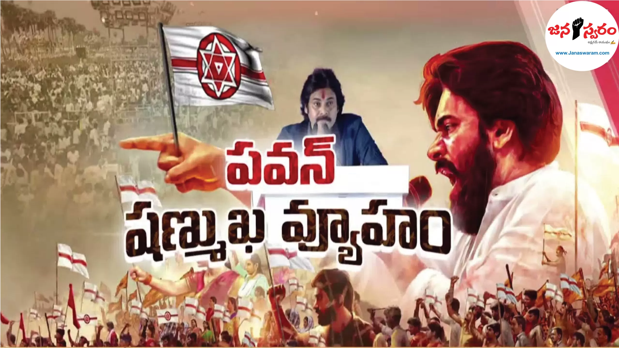 జనసేన