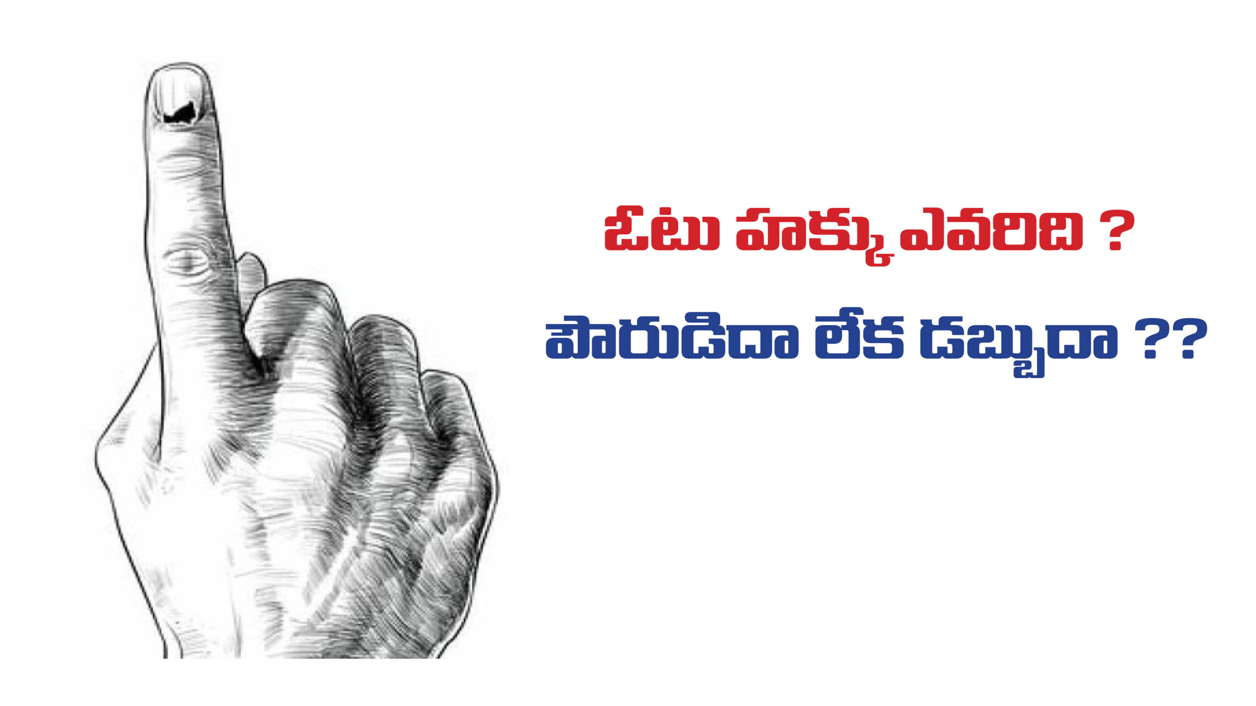 ఓటు హక్కు