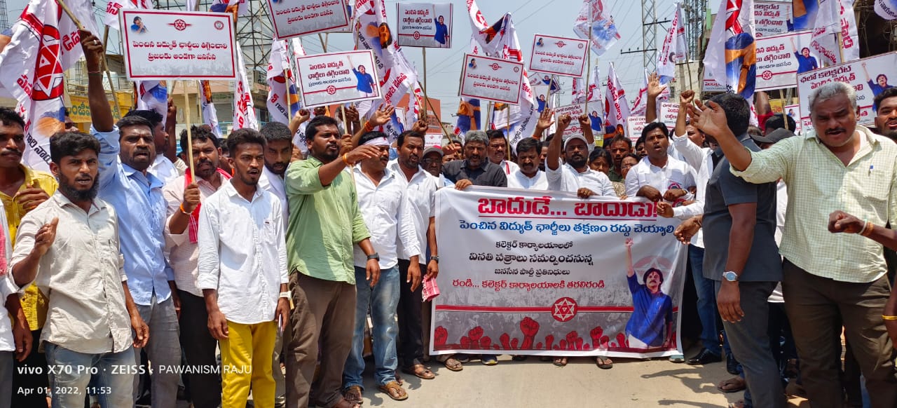 విద్యుత్