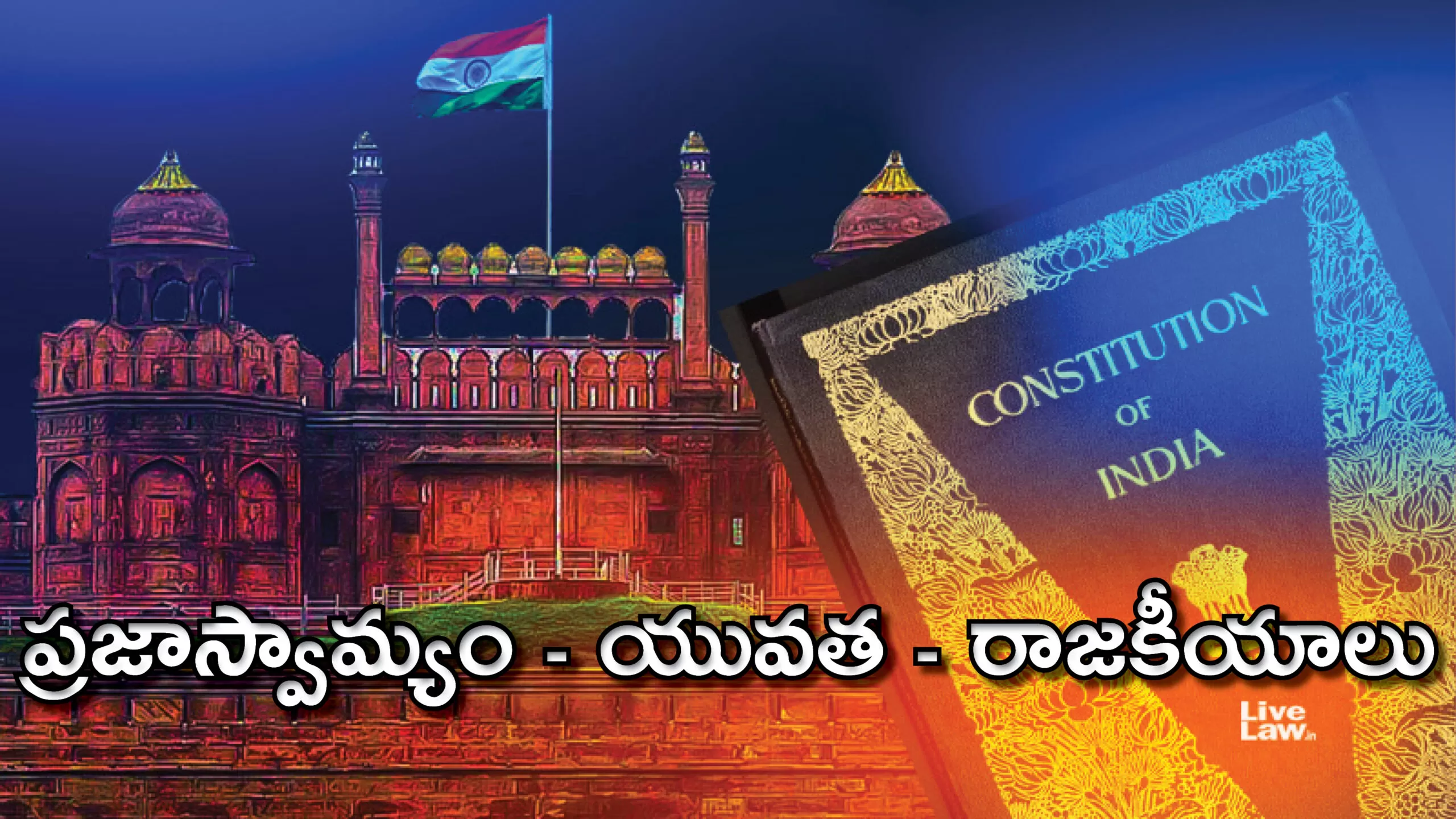 ప్రజాస్వామ్యం