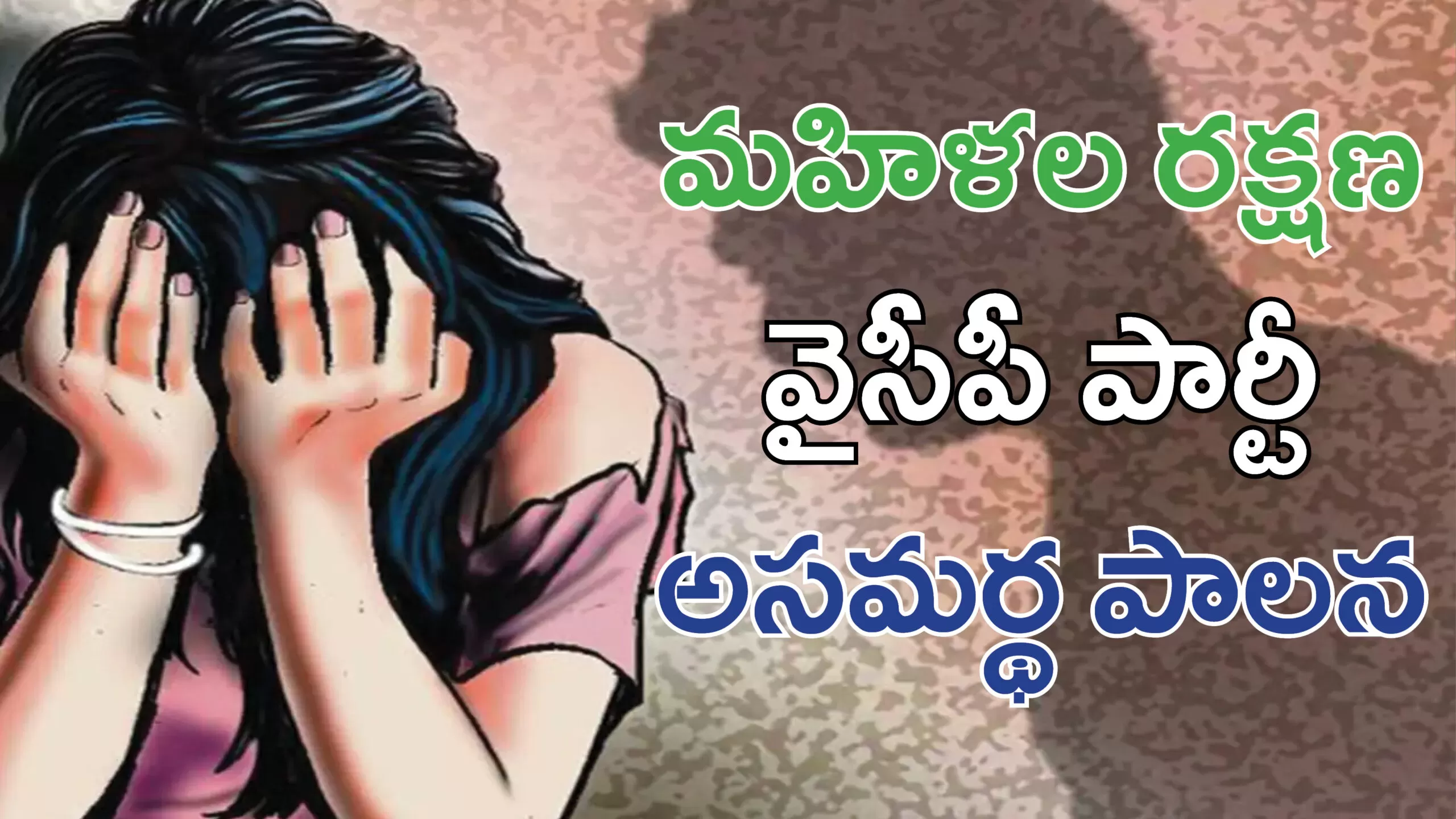 వైసీపీ