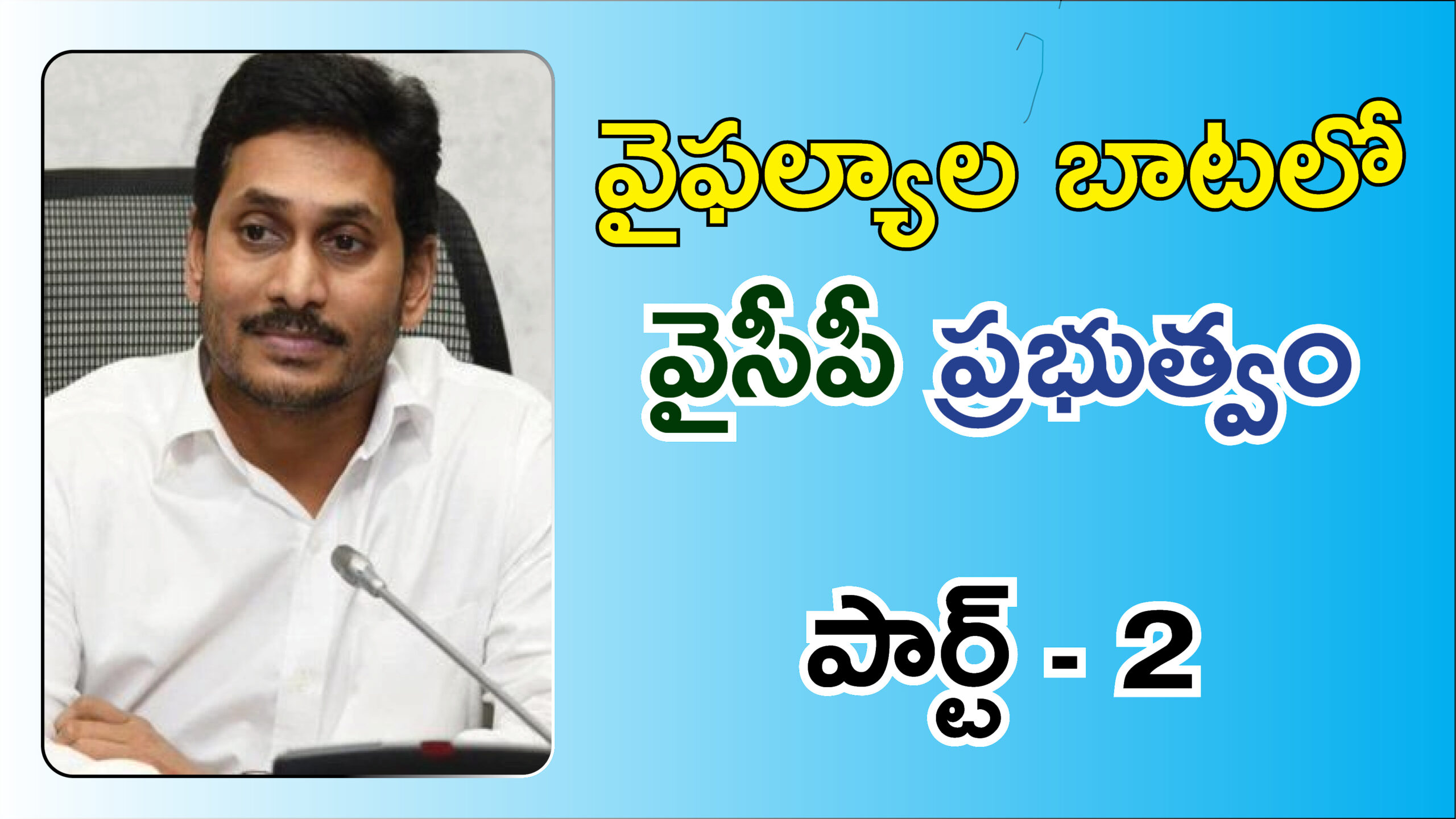 వైసీపీ