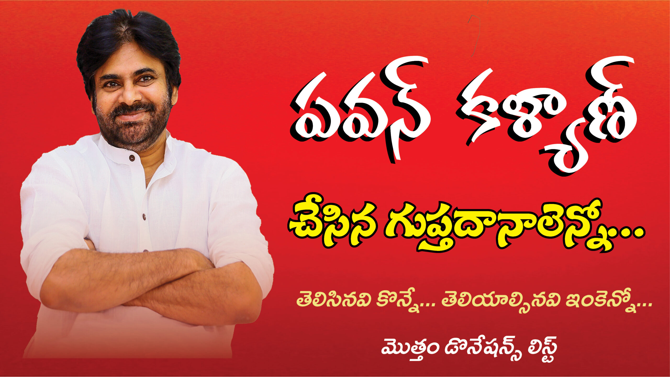 పవన్ కళ్యాణ్