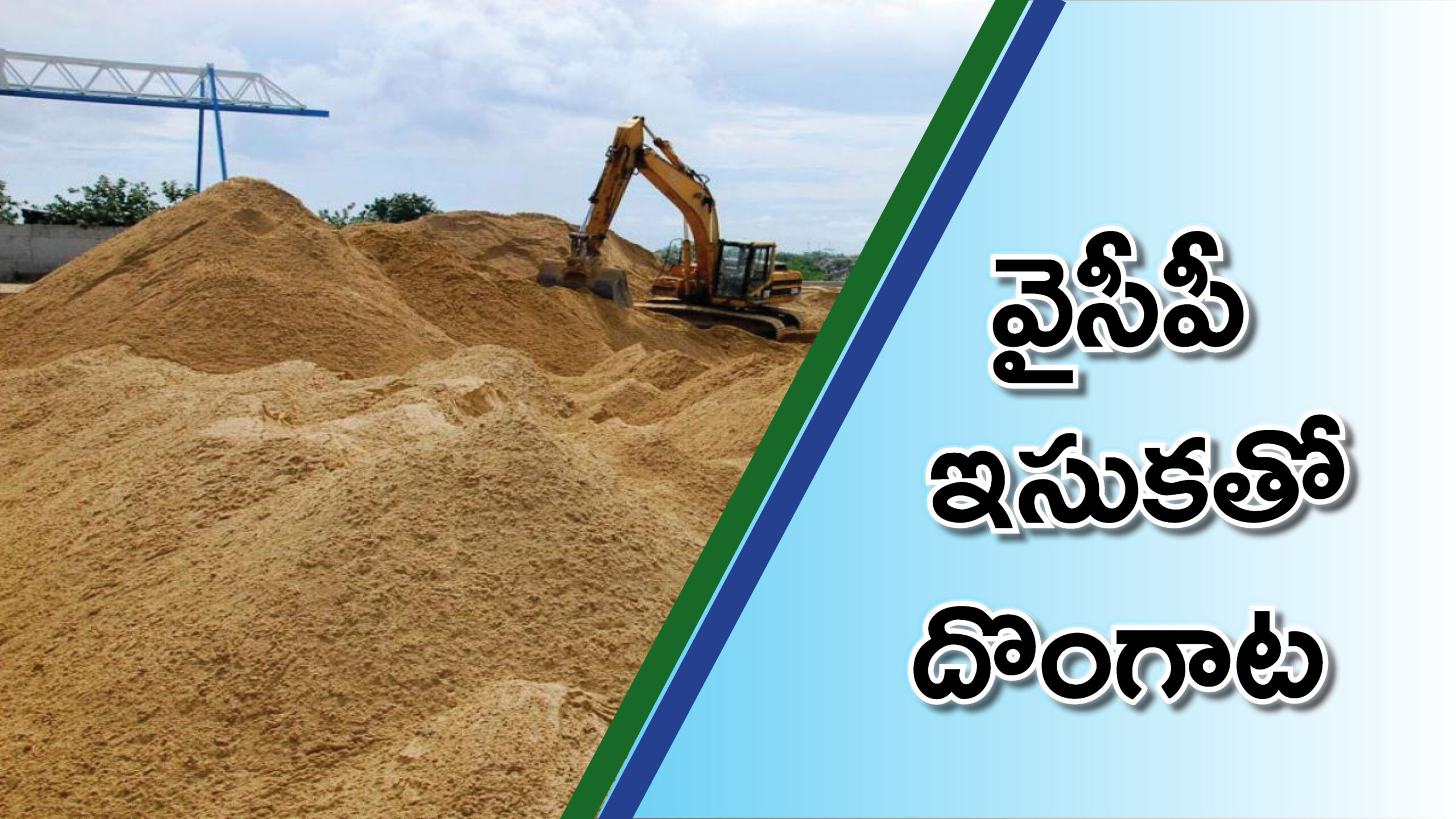 వైసీపీ