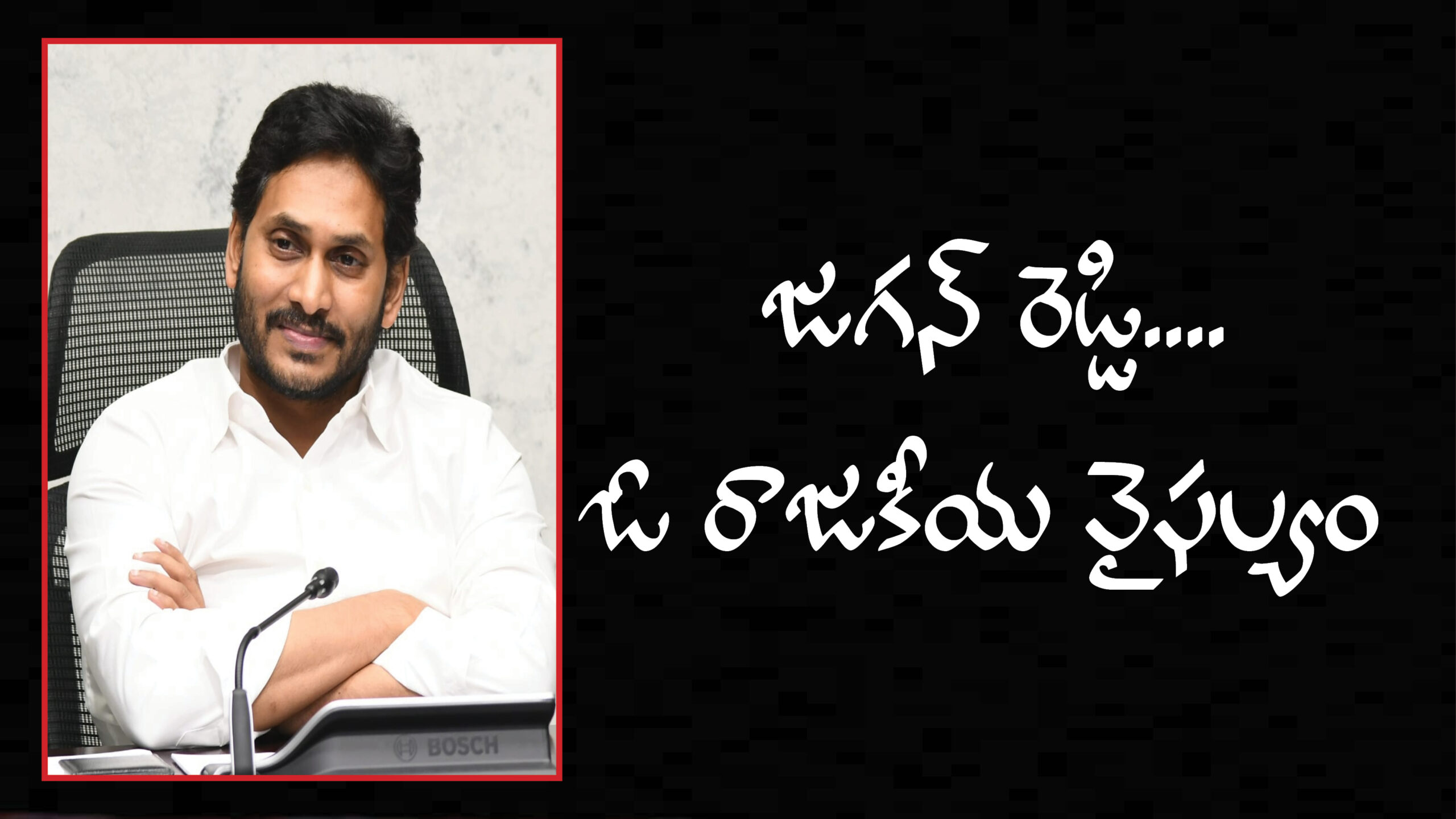 జగన్
