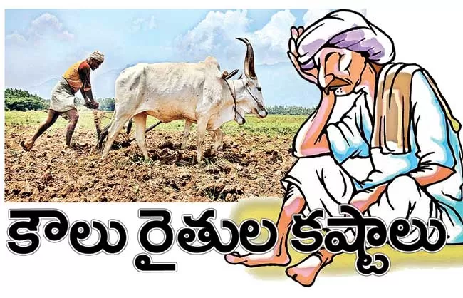 కౌలు రైతులు