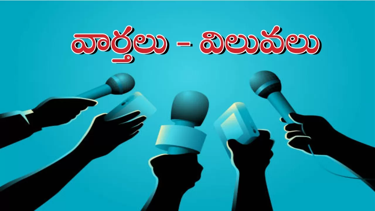 వార్తలు