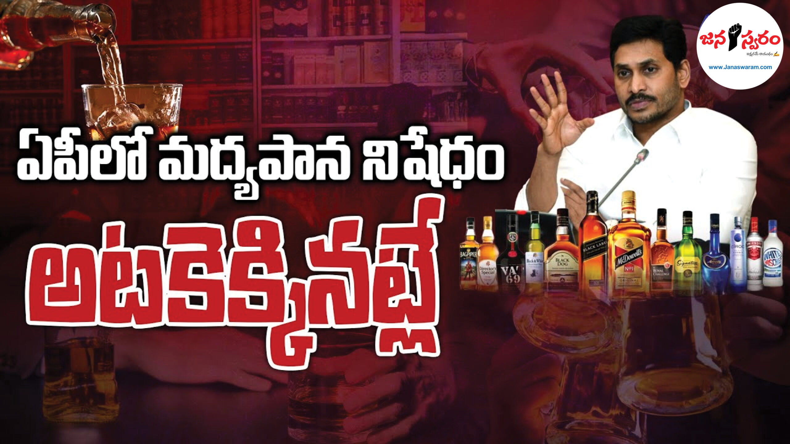 మద్యపాన నిషేధం