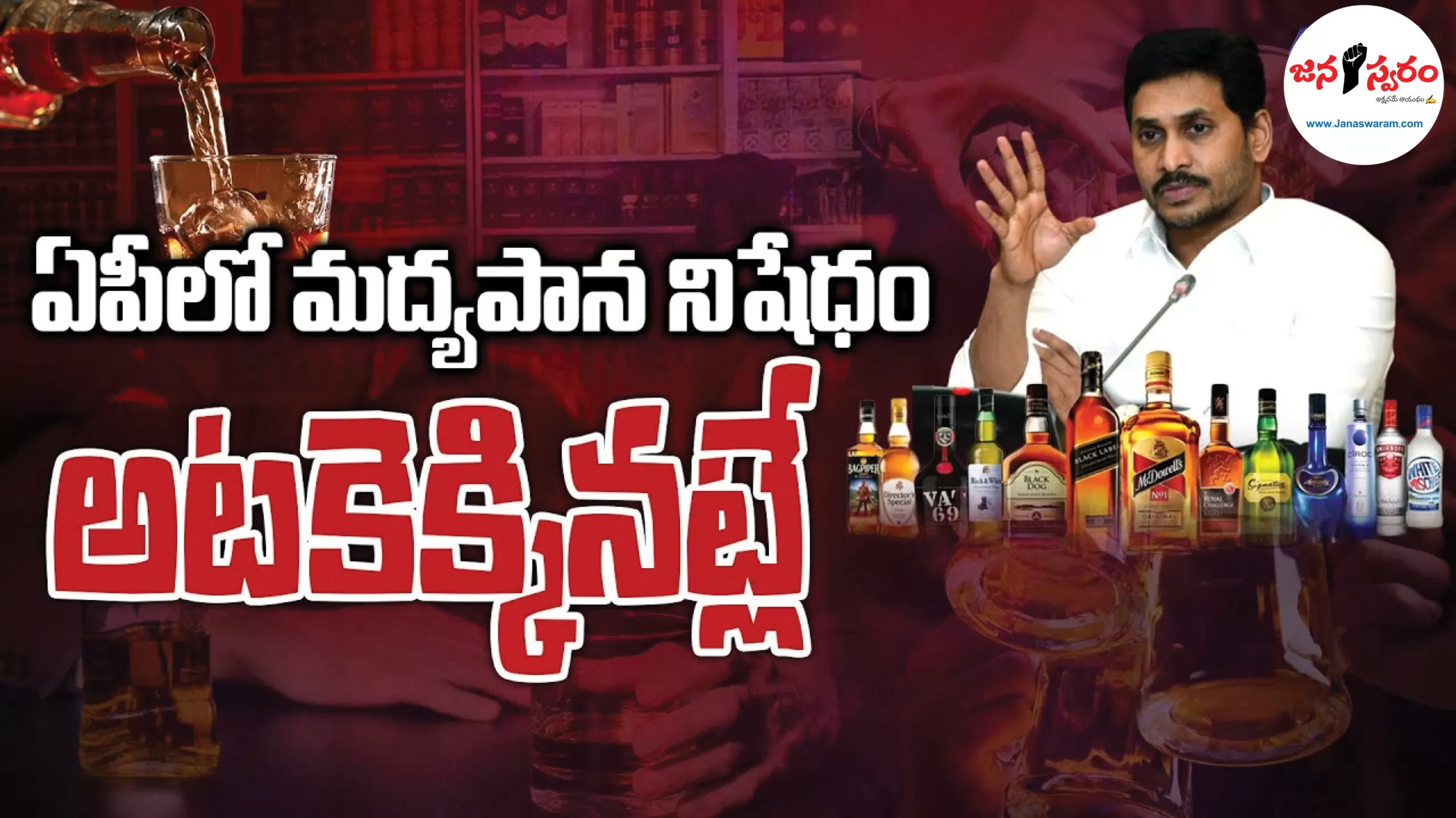 మద్యపాన నిషేధం