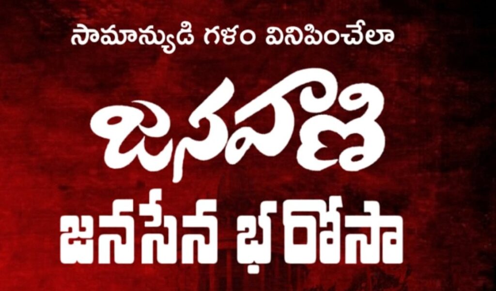 జనవాణి