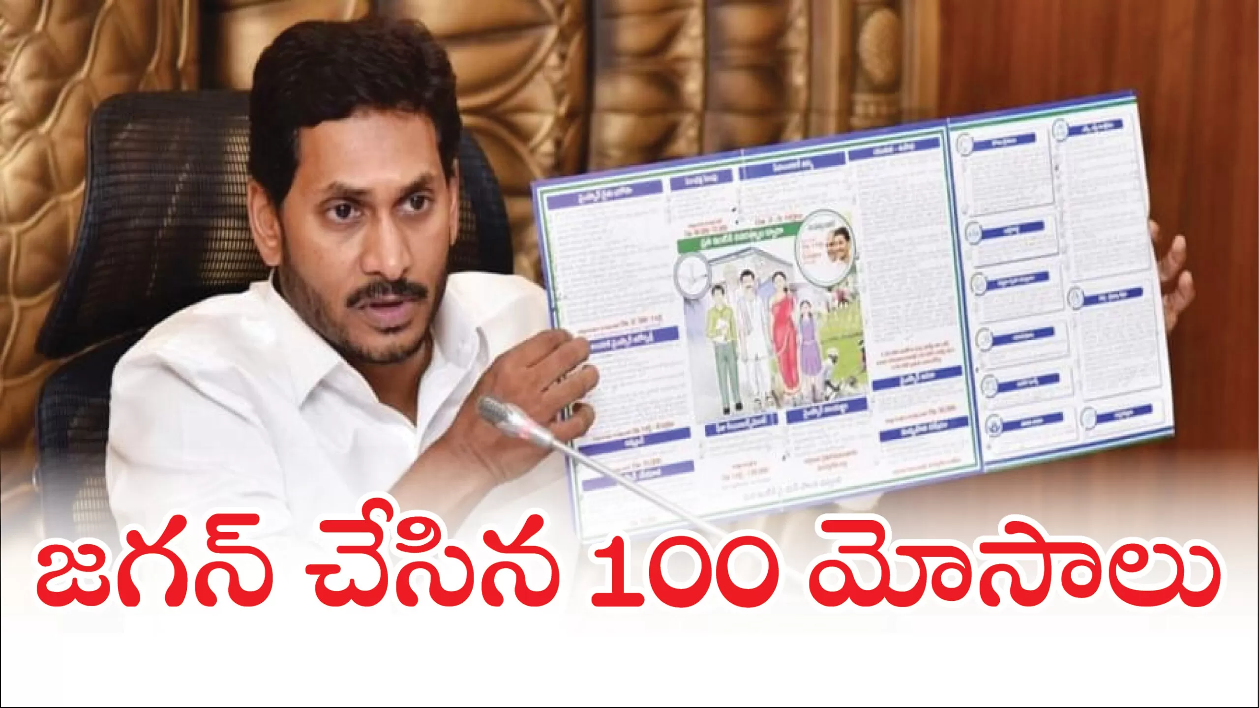 జగన్