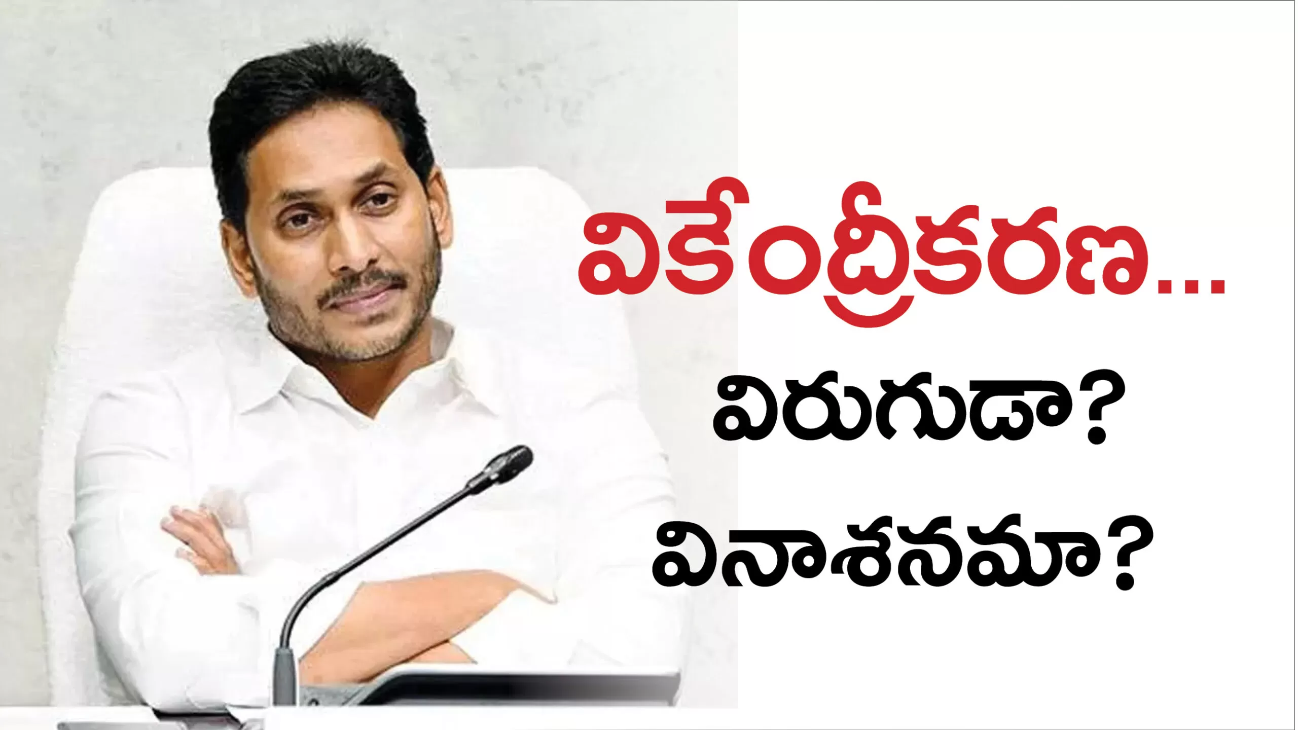 వికేంద్రీకరణ