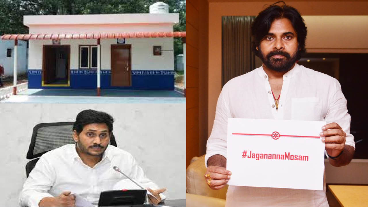 జగనన్న ఇల్లు