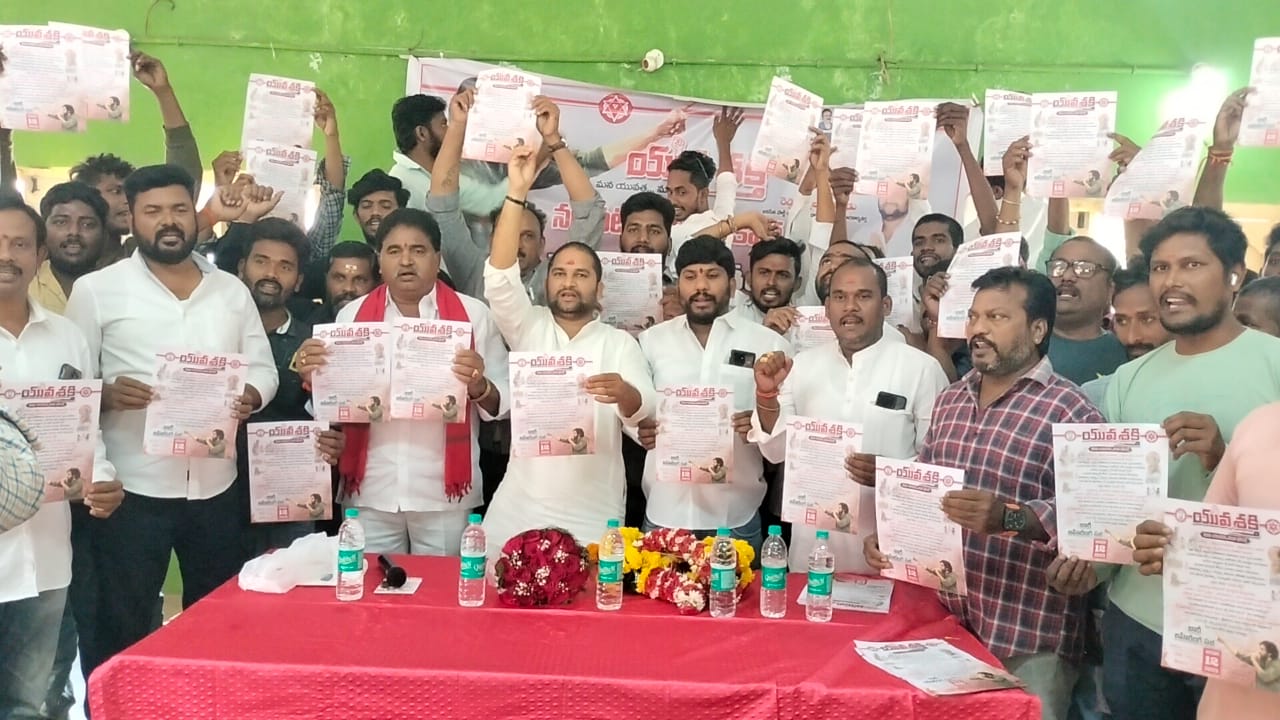 యువశక్తి