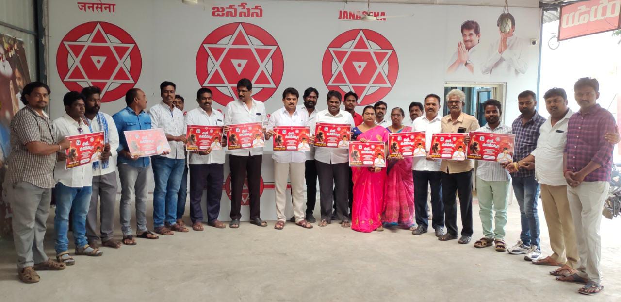 జనసేన