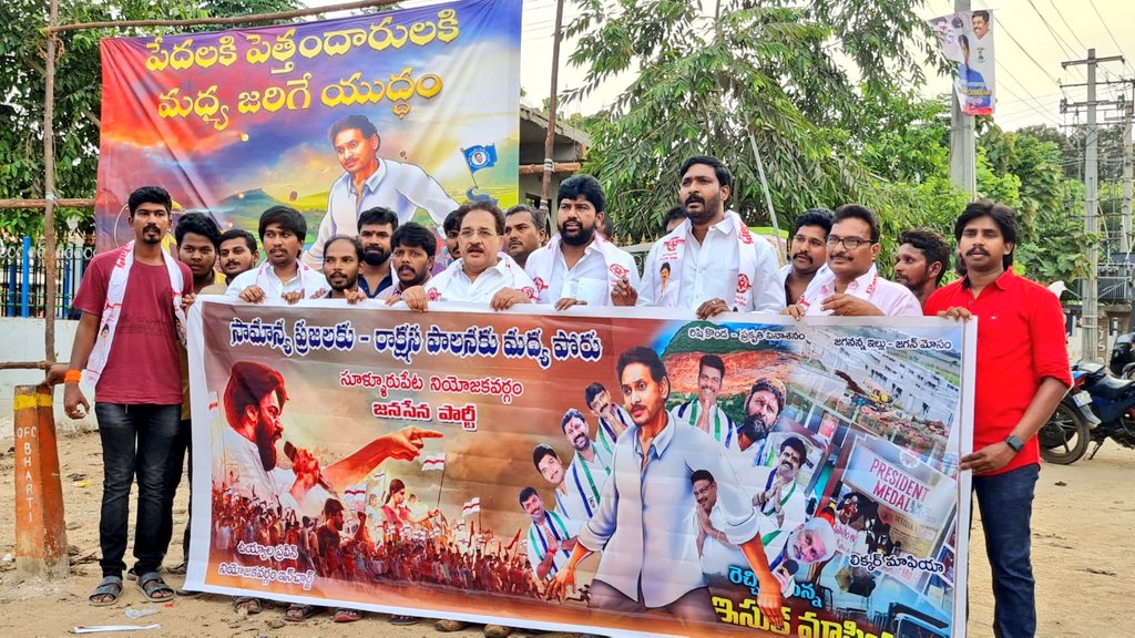జనసేనానిని