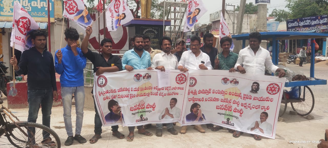 జనసేన