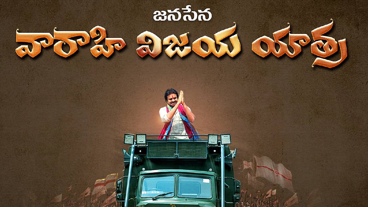 వారాహి