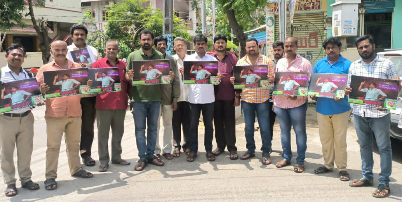 వారాహి విజయయాత్ర