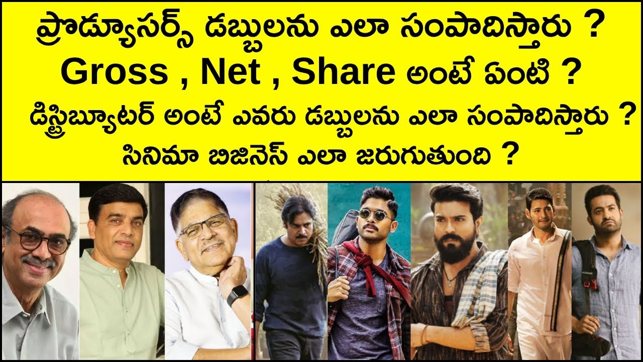 ప్రొడ్యూసర్స్